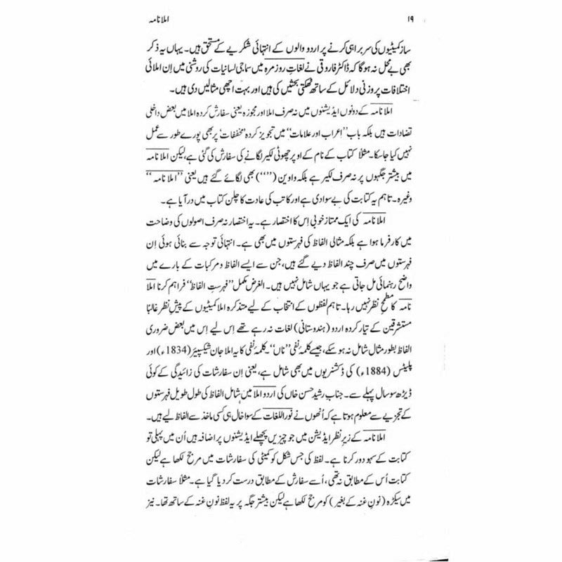 Imla Nama - املا نامہ