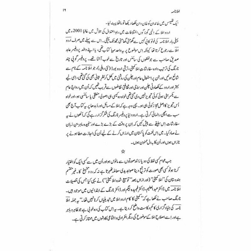 Imla Nama - املا نامہ