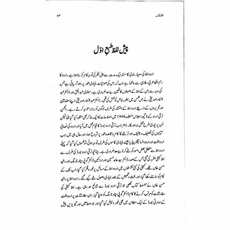 Imla Nama - املا نامہ