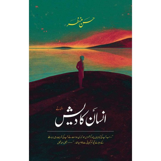Insan Ka Daish -
