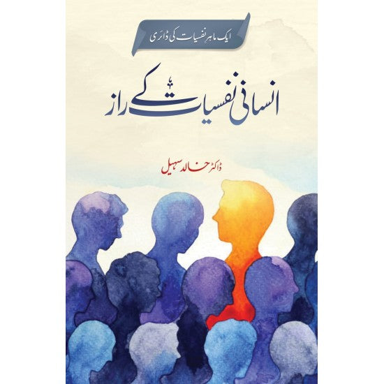 Insani Nafsiyat Kay Raaz -