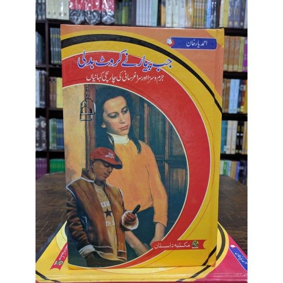 Jab Piyar Nay Karwat Badli -