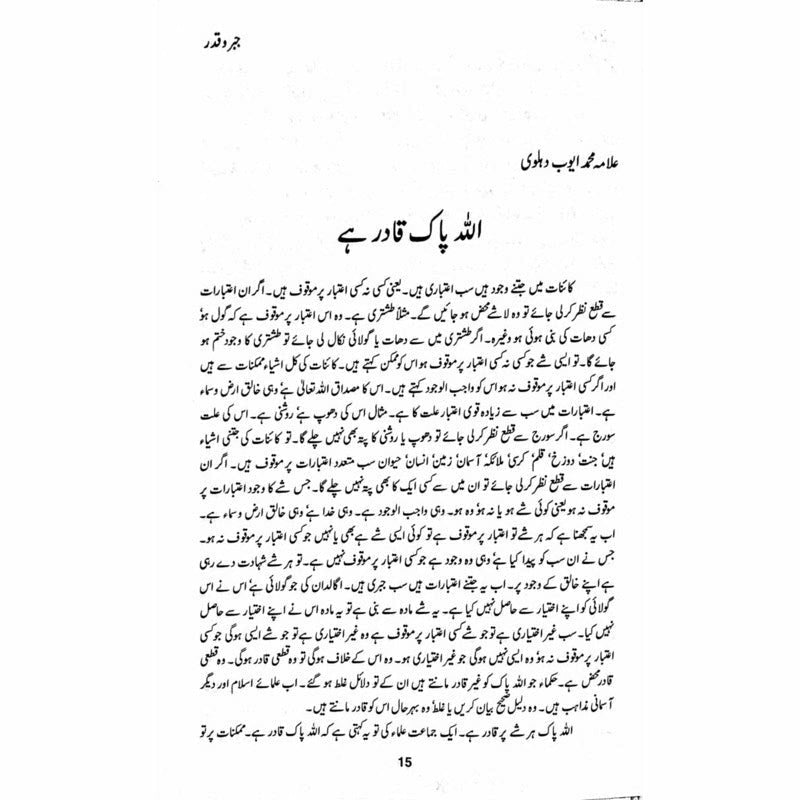 Jabr o Qadar: Majmua Maqalaat