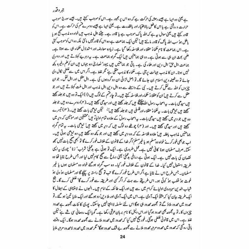 Jabr o Qadar: Majmua Maqalaat