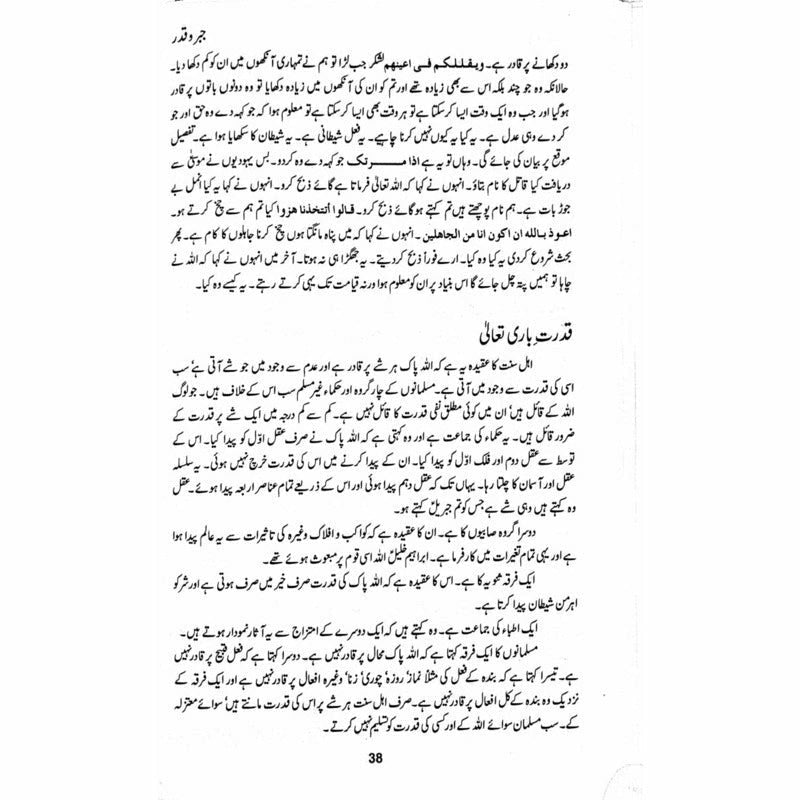 Jabr o Qadar: Majmua Maqalaat