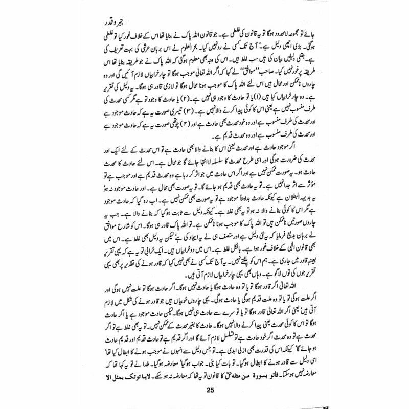 Jabr o Qadar: Majmua Maqalaat