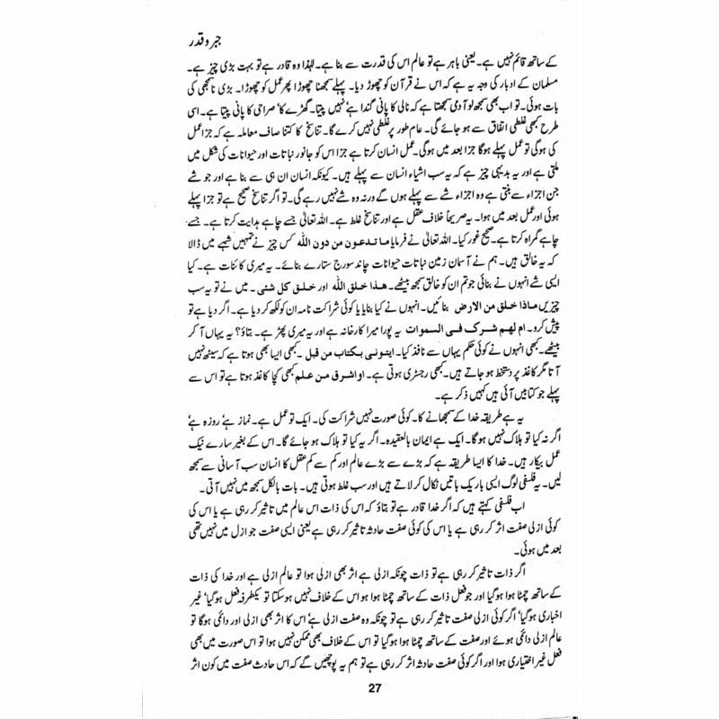 Jabr o Qadar: Majmua Maqalaat