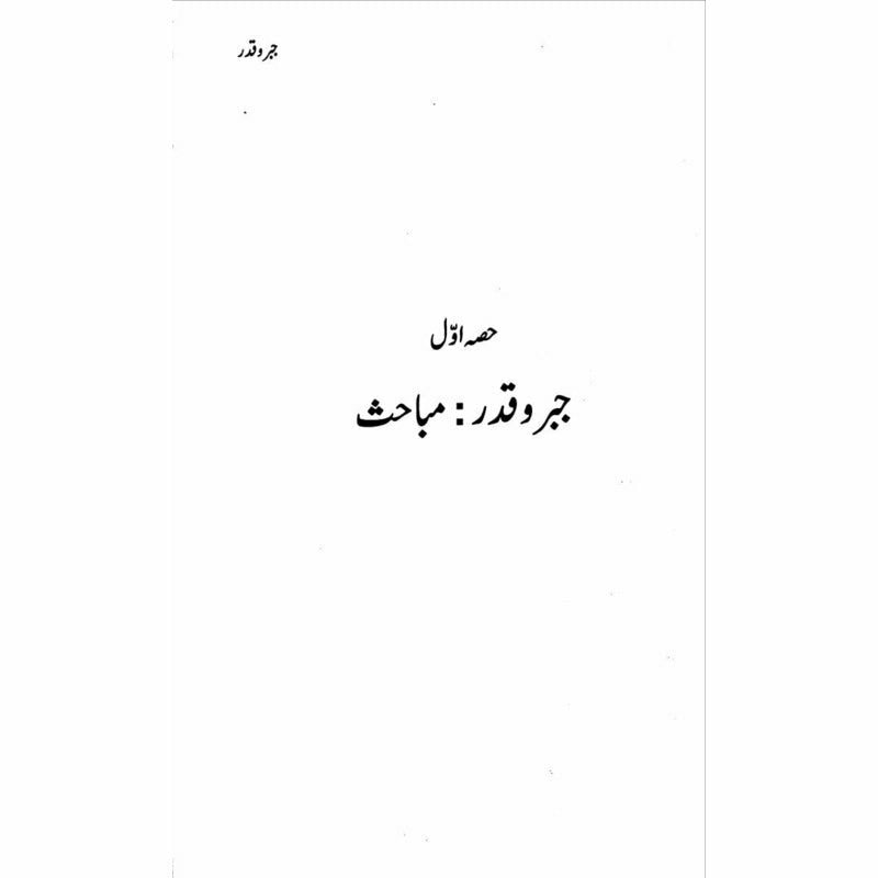 Jabr o Qadar: Majmua Maqalaat
