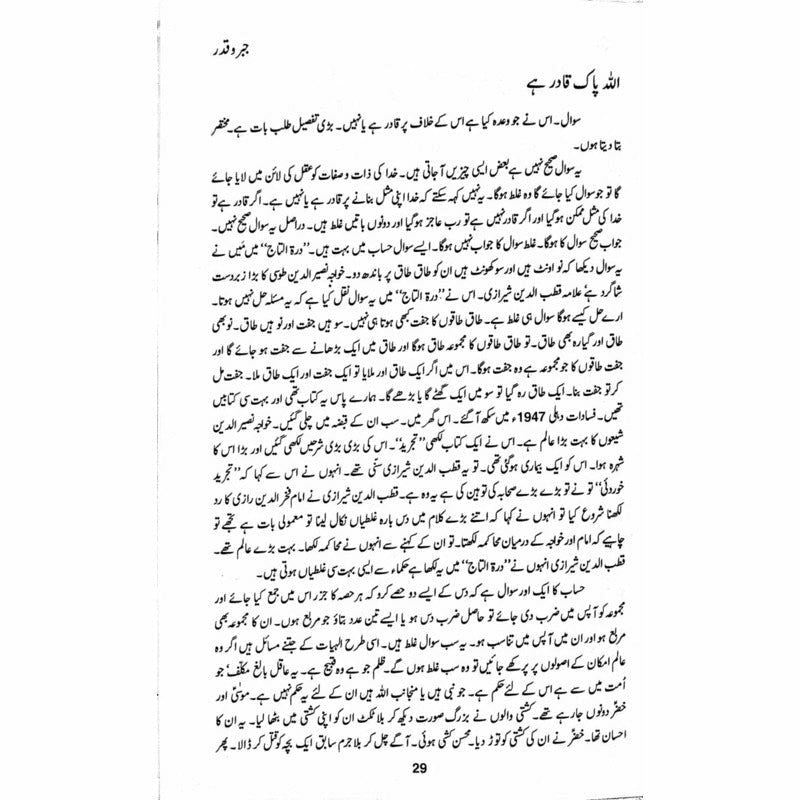 Jabr o Qadar: Majmua Maqalaat