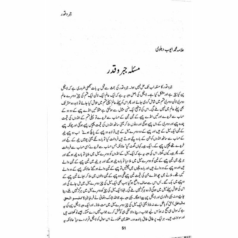 Jabr o Qadar: Majmua Maqalaat