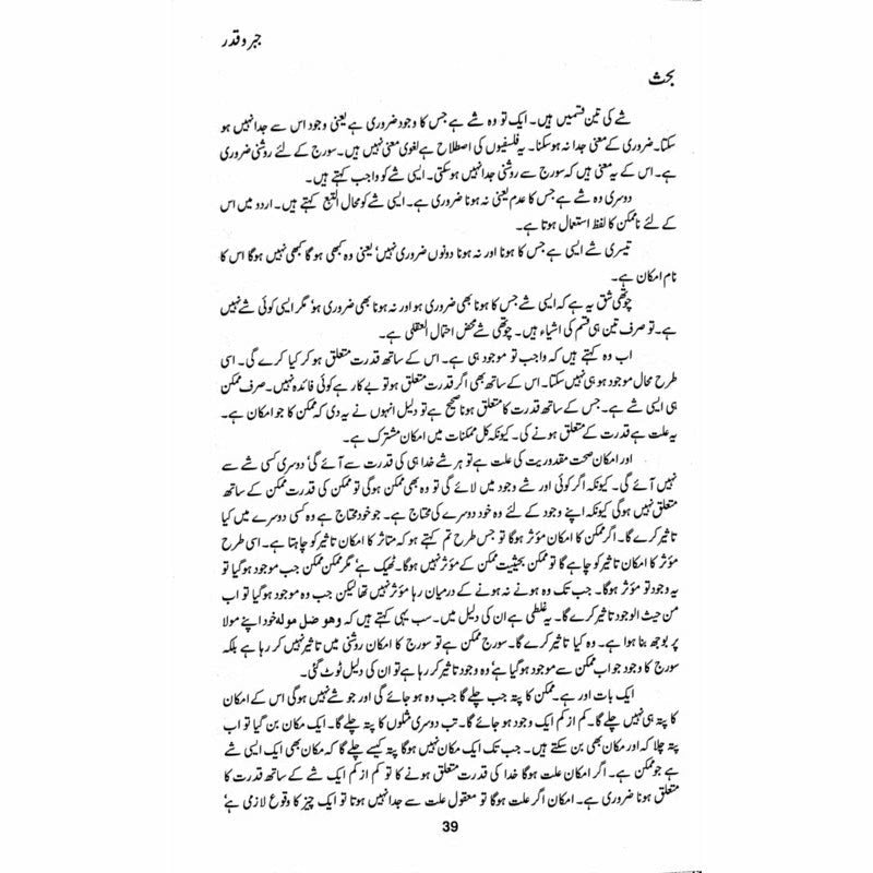 Jabr o Qadar: Majmua Maqalaat