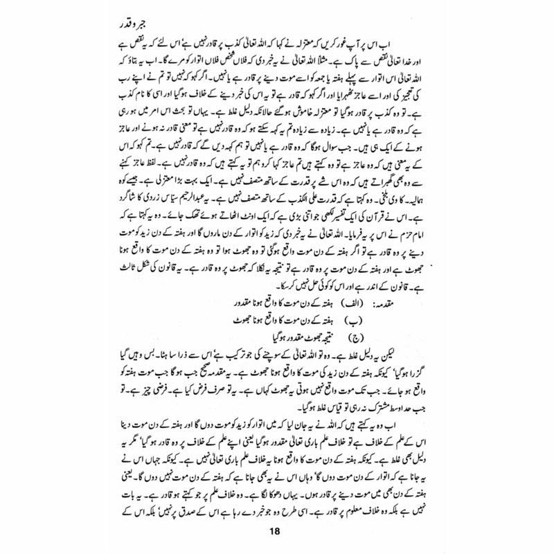 Jabr o Qadar: Majmua Maqalaat