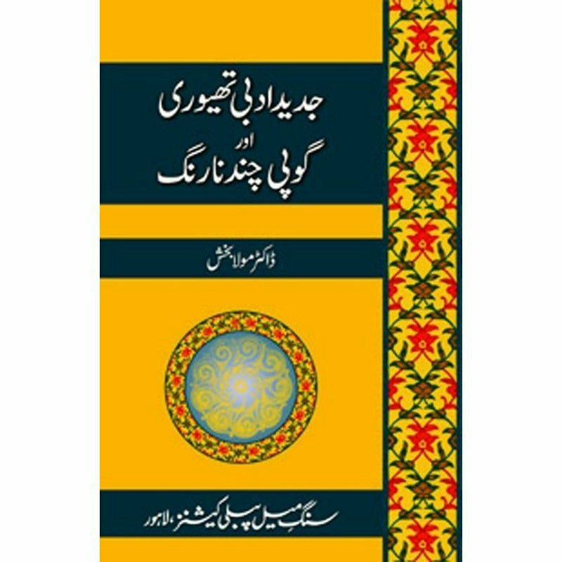 Jadeed Adabi Theory Aur Gopi Chand Narang