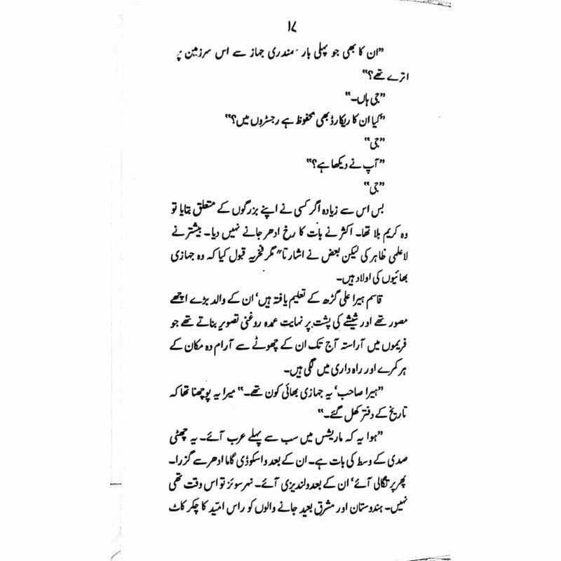 Jahazi Bhai