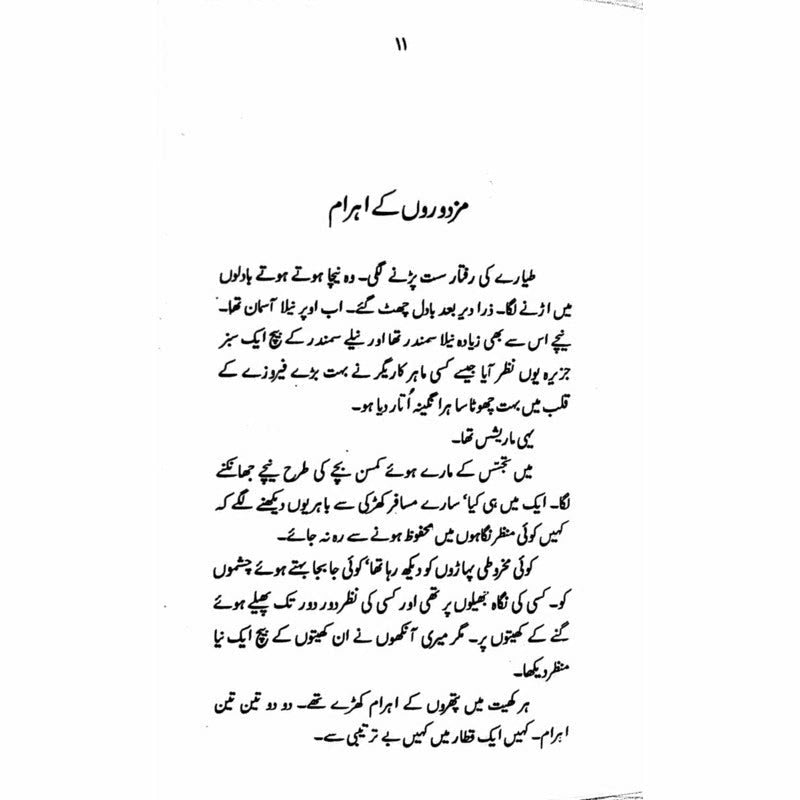 Jahazi Bhai
