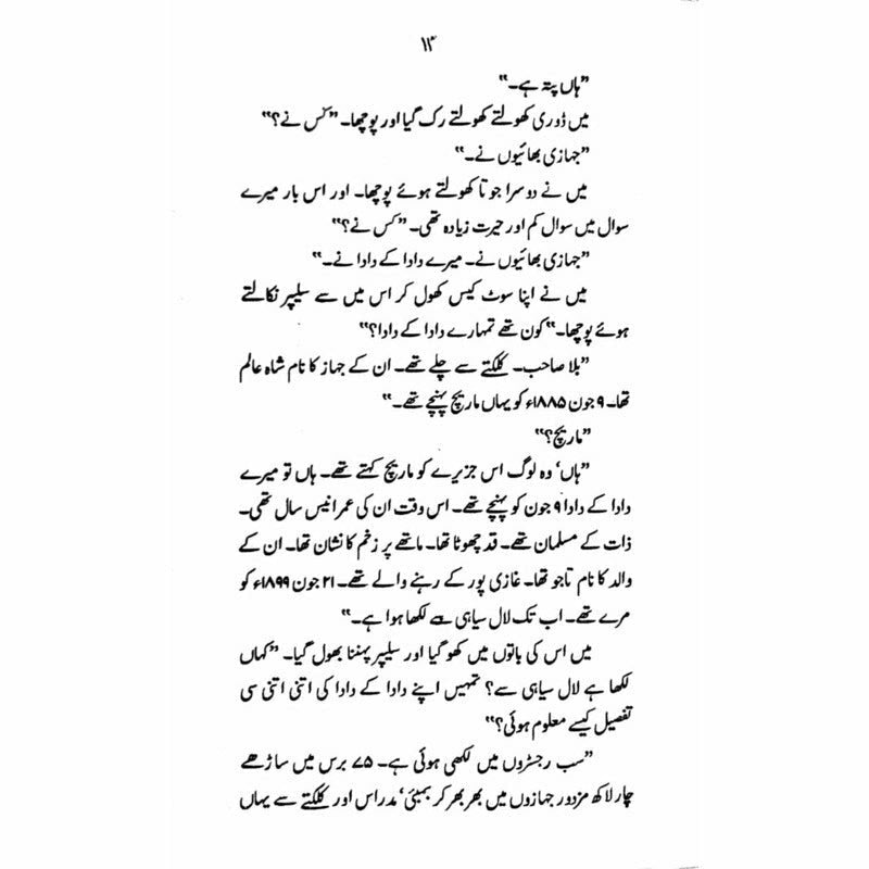 Jahazi Bhai