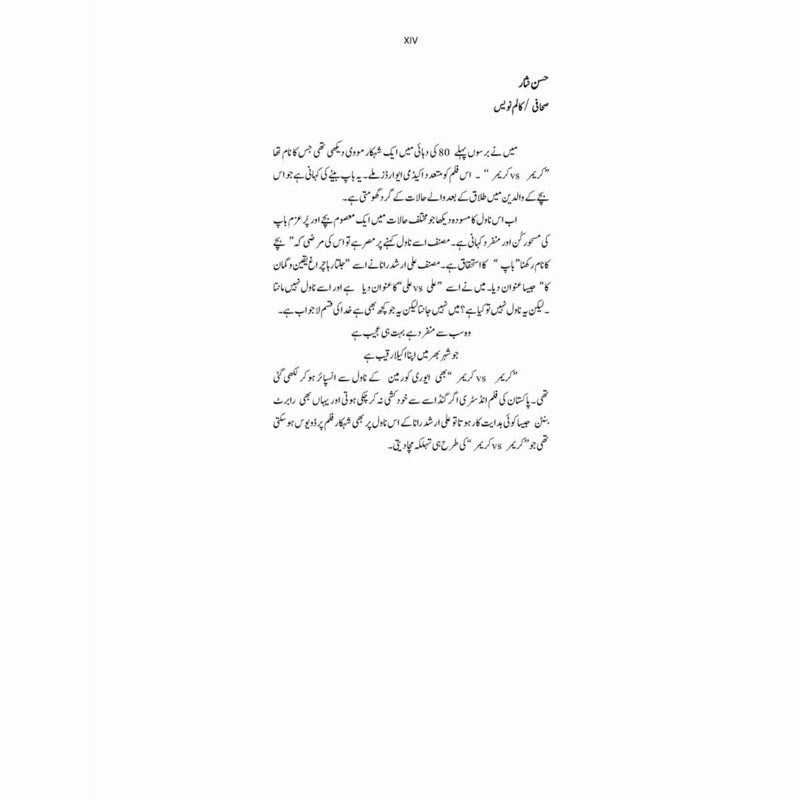 Jalta Raha Chiragh Yaqeen o Gumaan Ka - Ali Arshad Rana