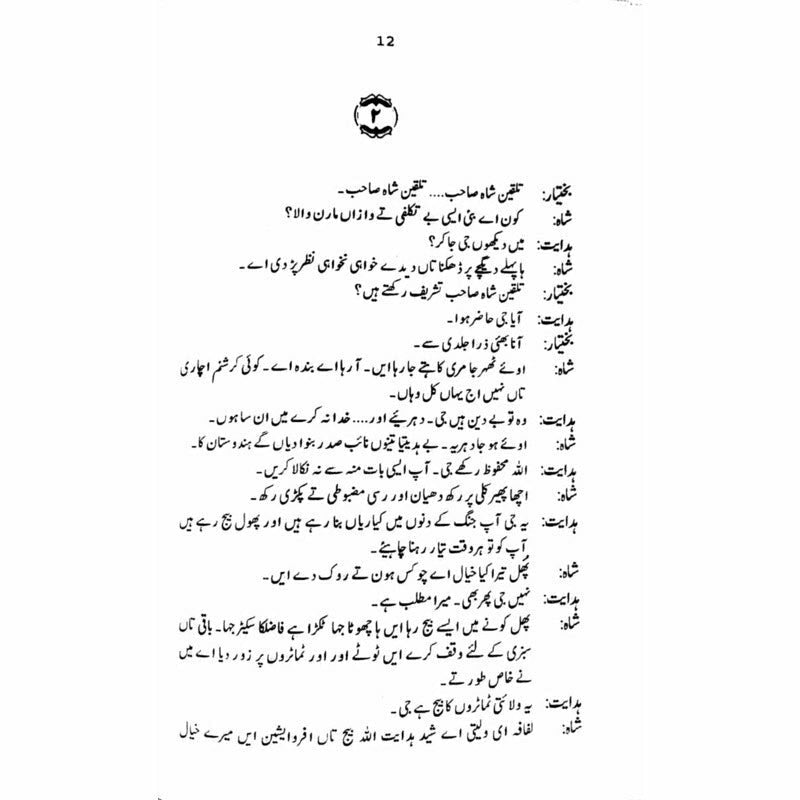 Jang Bajang  -  Ashfaq Ahmad - اشفاق احمد