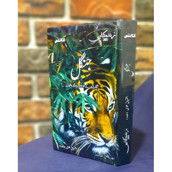 Jangal By Ishtiaq Alvi
