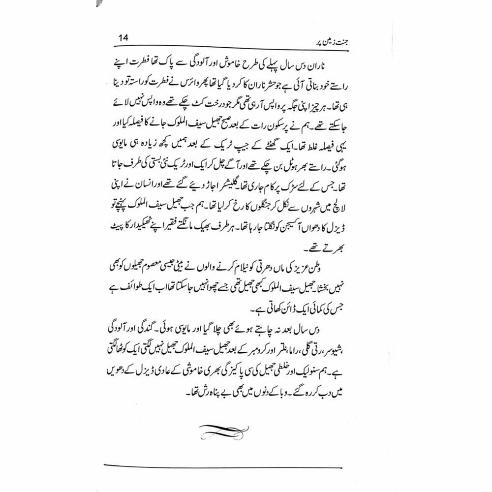 Jannat Zameen Per - Qaisar Abbas Sabir