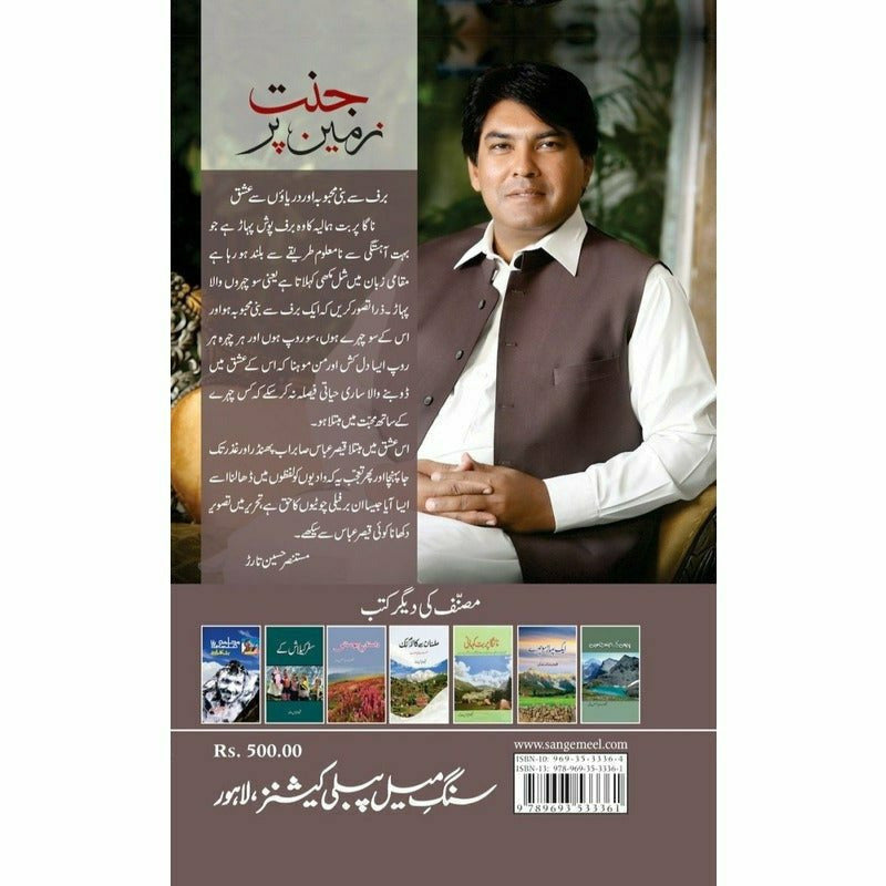 Jannat Zameen Per - Qaisar Abbas Sabir