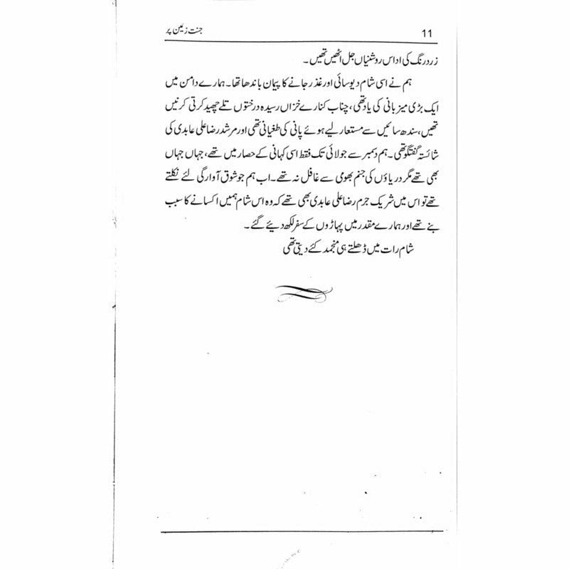 Jannat Zameen Per - Qaisar Abbas Sabir