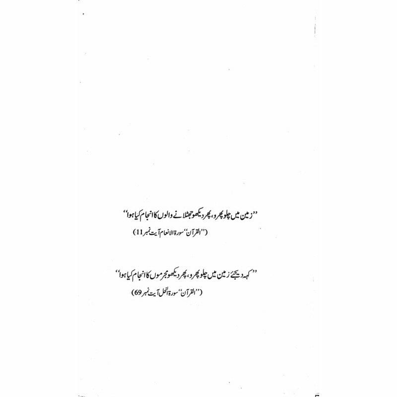 Jannat Zameen Per - Qaisar Abbas Sabir