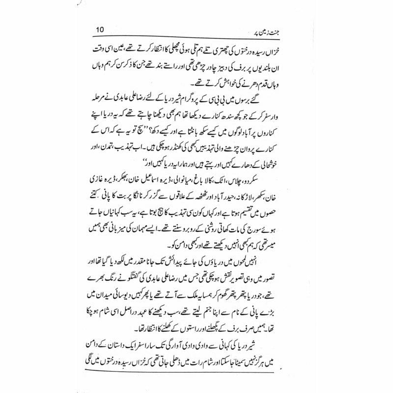 Jannat Zameen Per - Qaisar Abbas Sabir