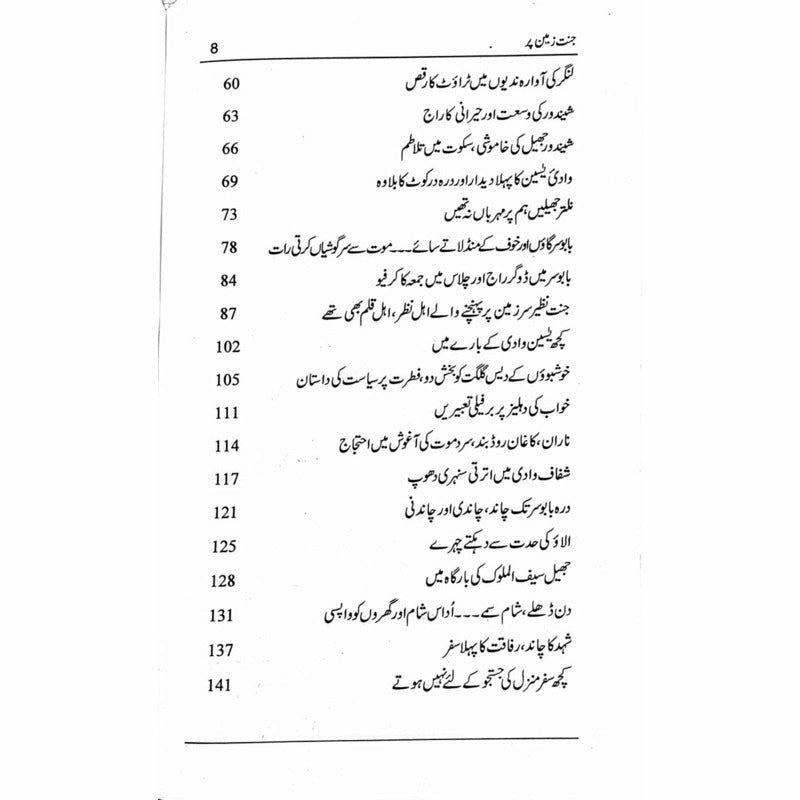 Jannat Zameen Per - Qaisar Abbas Sabir