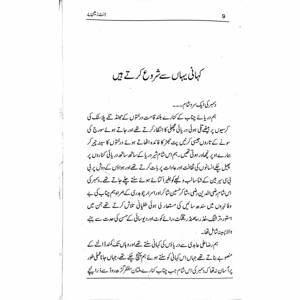 Jannat Zameen Per - Qaisar Abbas Sabir