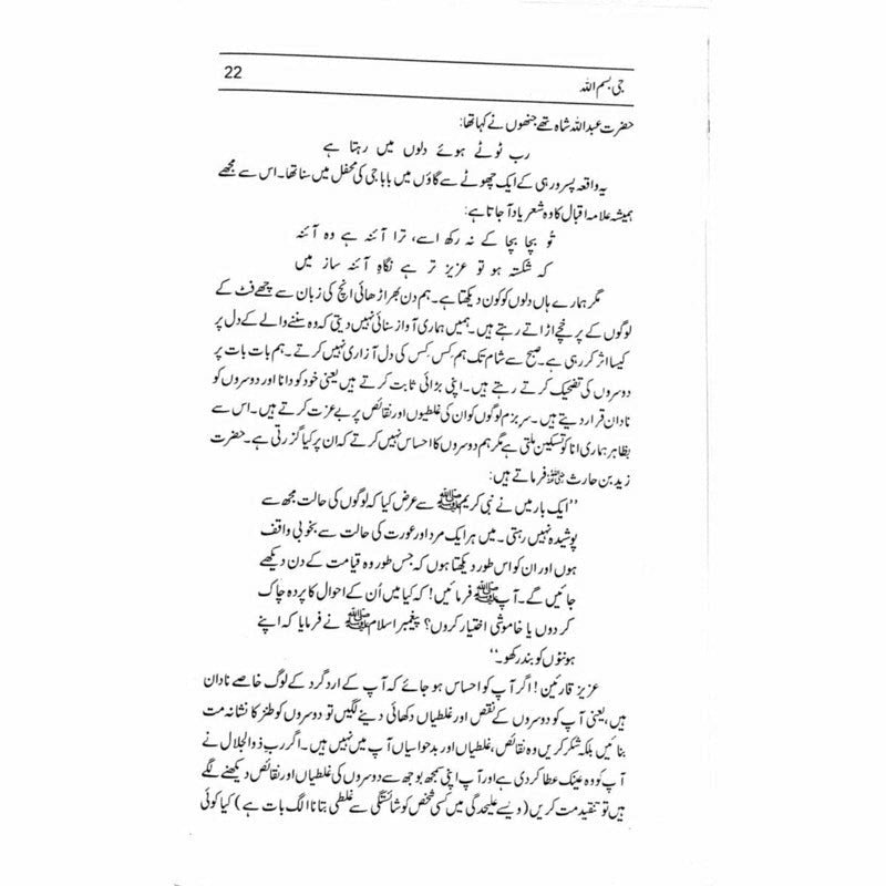 Jee Bismillah - Dr. Akhtar Shumaar