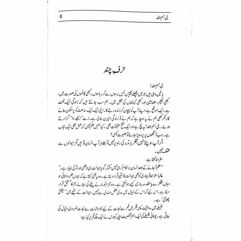 Jee Bismillah - Dr. Akhtar Shumaar