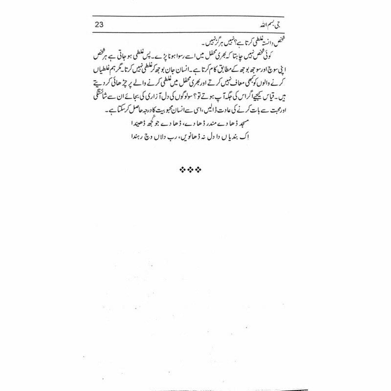 Jee Bismillah - Dr. Akhtar Shumaar