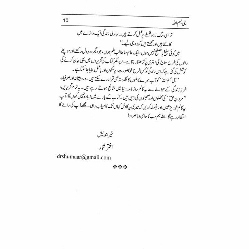 Jee Bismillah - Dr. Akhtar Shumaar