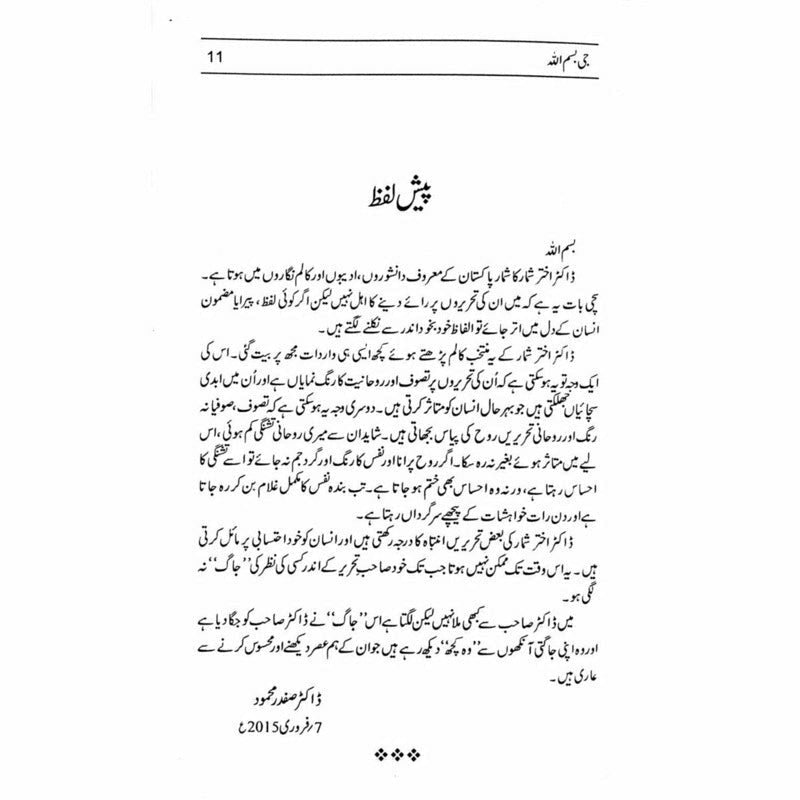 Jee Bismillah - Dr. Akhtar Shumaar