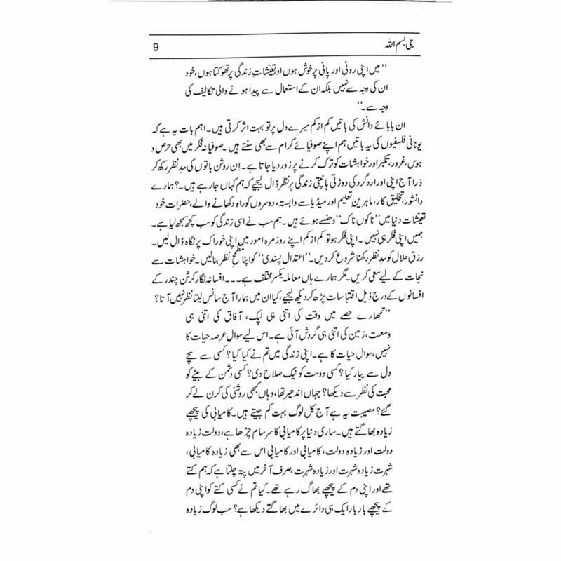 Jee Bismillah - Dr. Akhtar Shumaar