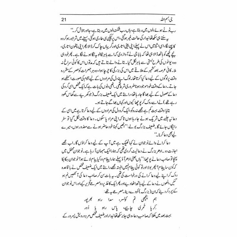 Jee Bismillah - Dr. Akhtar Shumaar