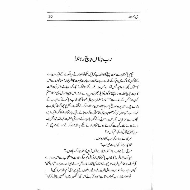 Jee Bismillah - Dr. Akhtar Shumaar