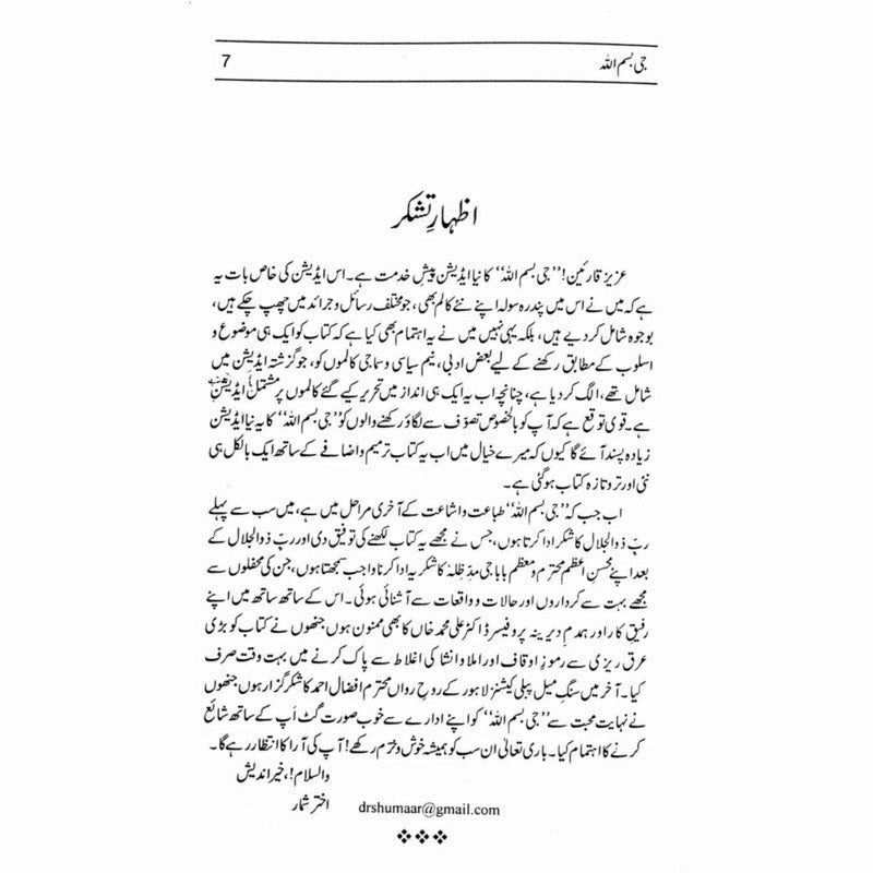Jee Bismillah - Dr. Akhtar Shumaar