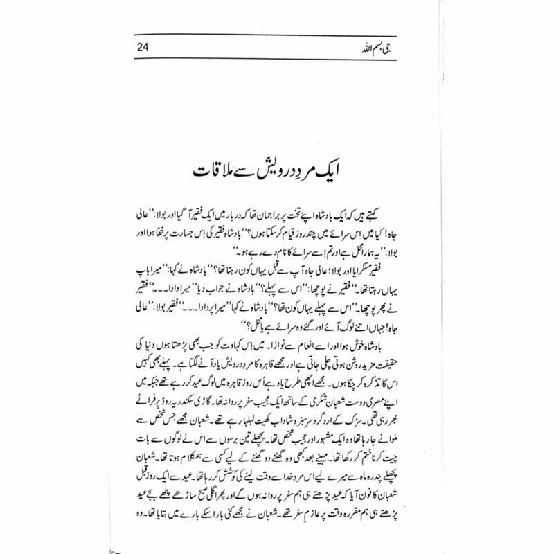 Jee Bismillah - Dr. Akhtar Shumaar