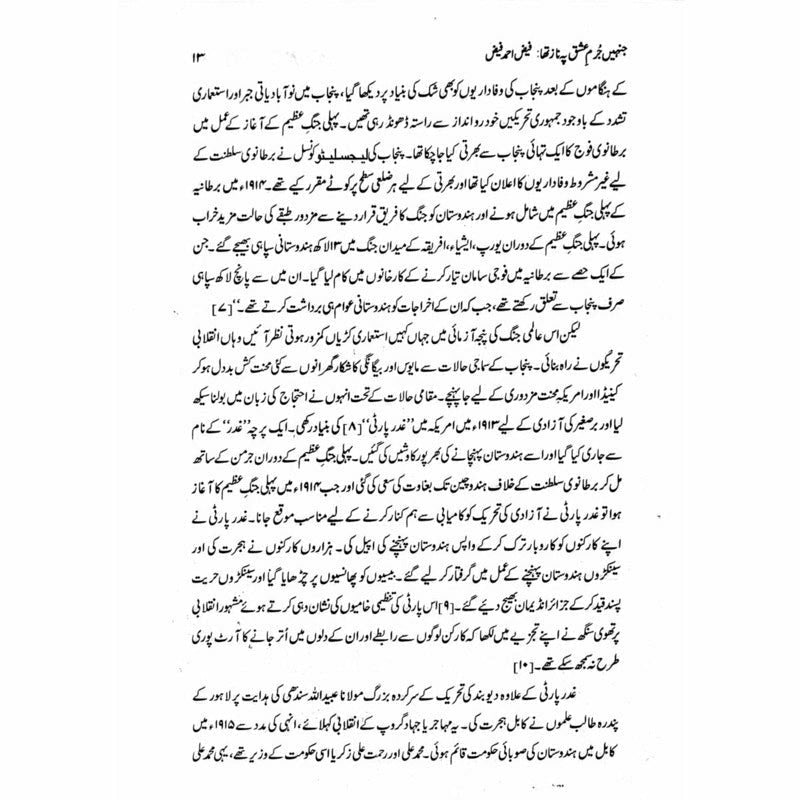 Jinhe Jurm-e-Ishq Pe Naaz Tha