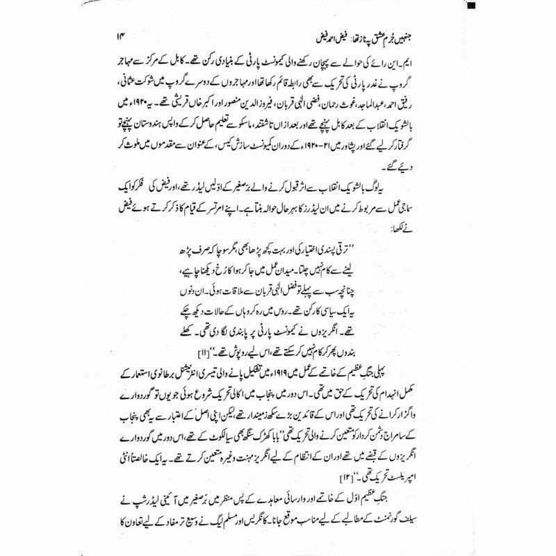 Jinhe Jurm-e-Ishq Pe Naaz Tha