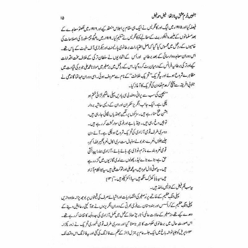 Jinhe Jurm-e-Ishq Pe Naaz Tha