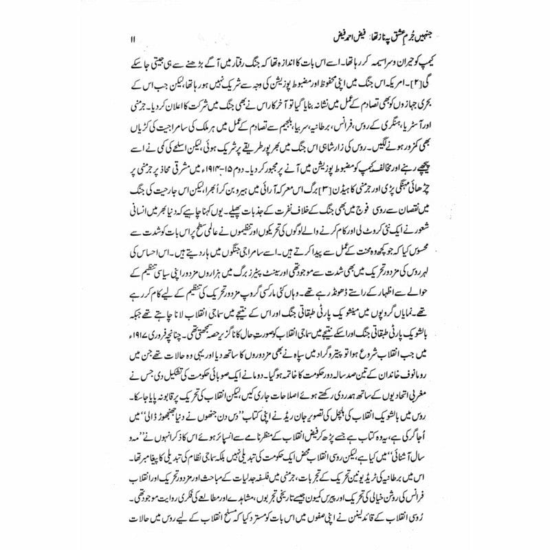 Jinhe Jurm-e-Ishq Pe Naaz Tha