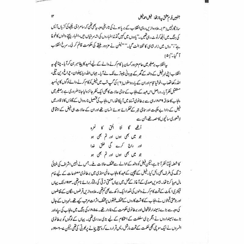 Jinhe Jurm-e-Ishq Pe Naaz Tha