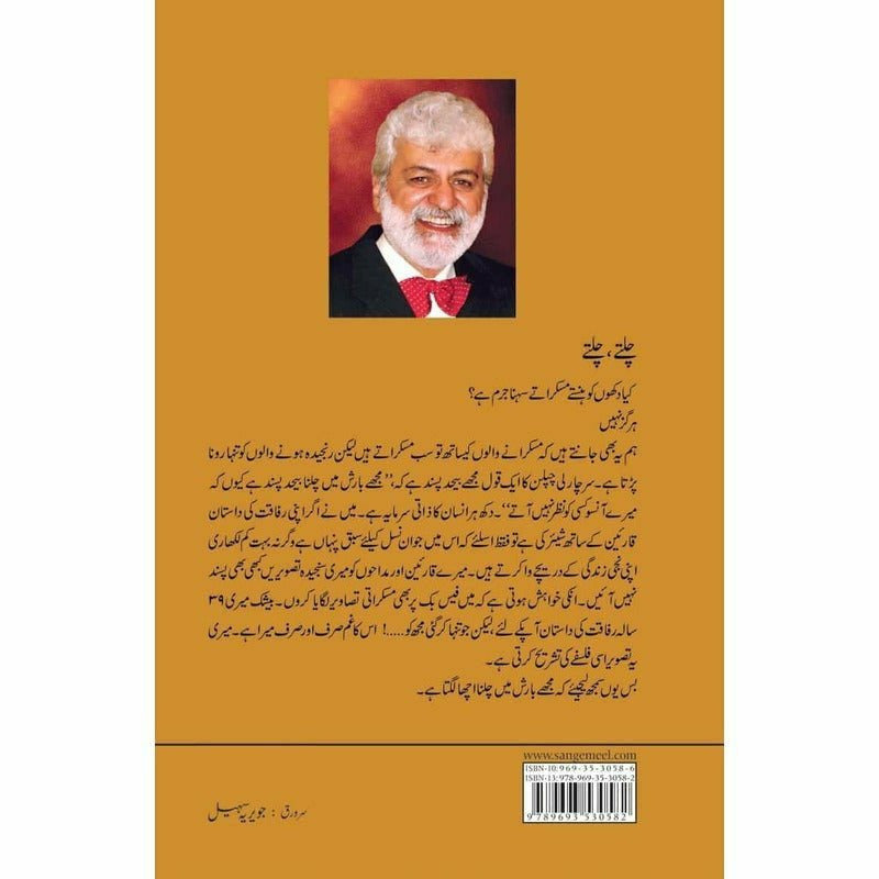 Jo Tanha Kar Gai Mujh Ko