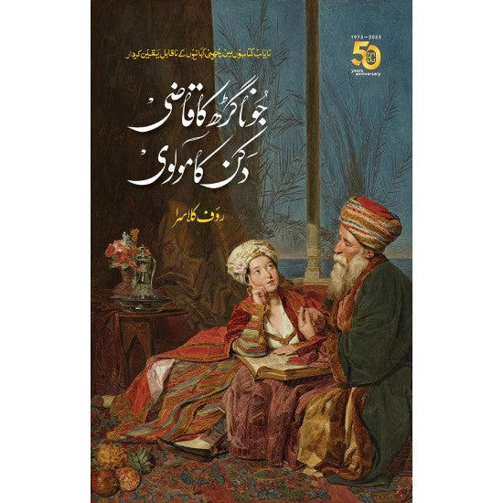 Junagarh Ka Qazi Dukan Ka Molvi