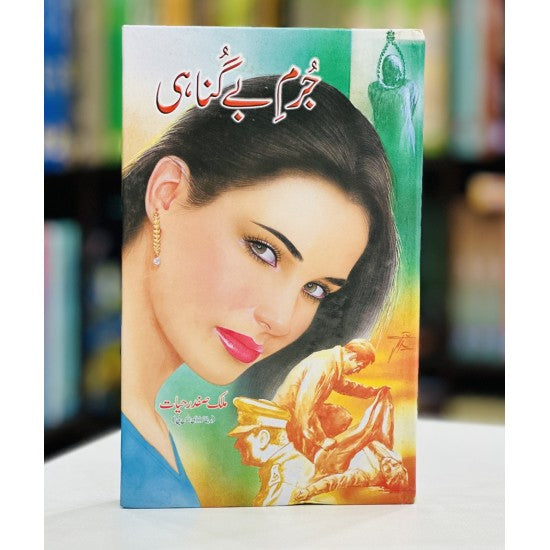 Jurm Bay Gunahi -