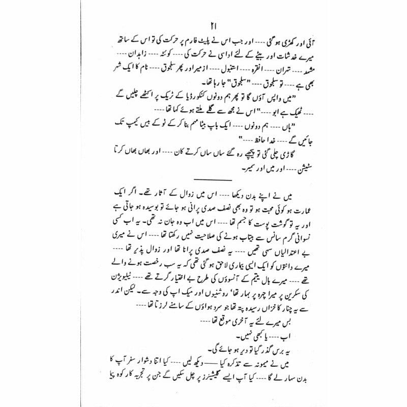 K2 Kahani