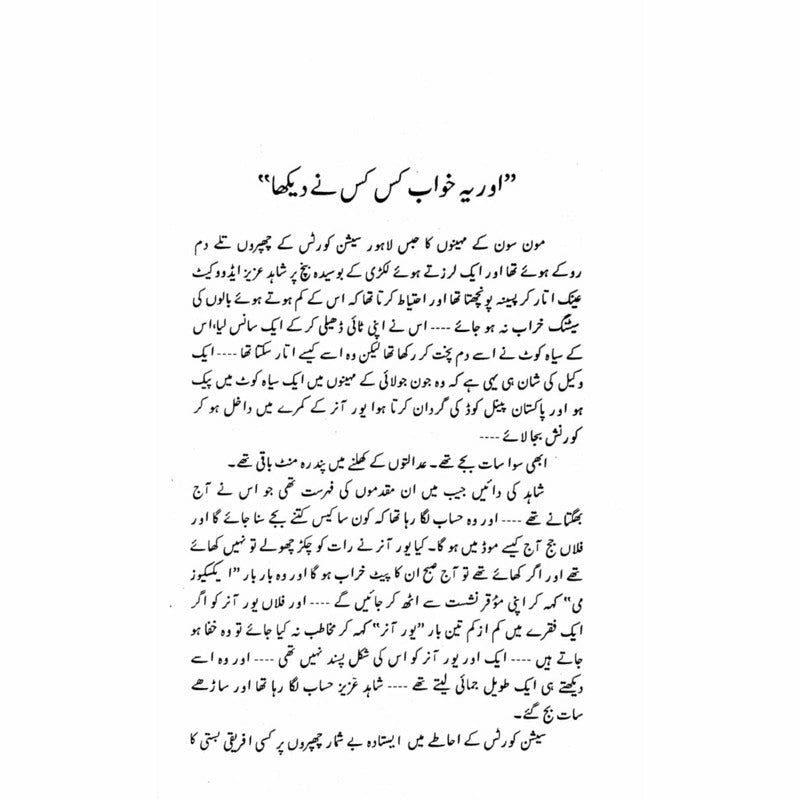 K2 Kahani